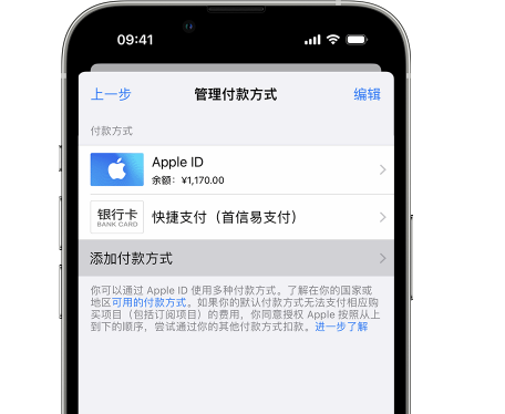 肇源苹果维修服务中心如何通过家人共享更改iPhone付款方式